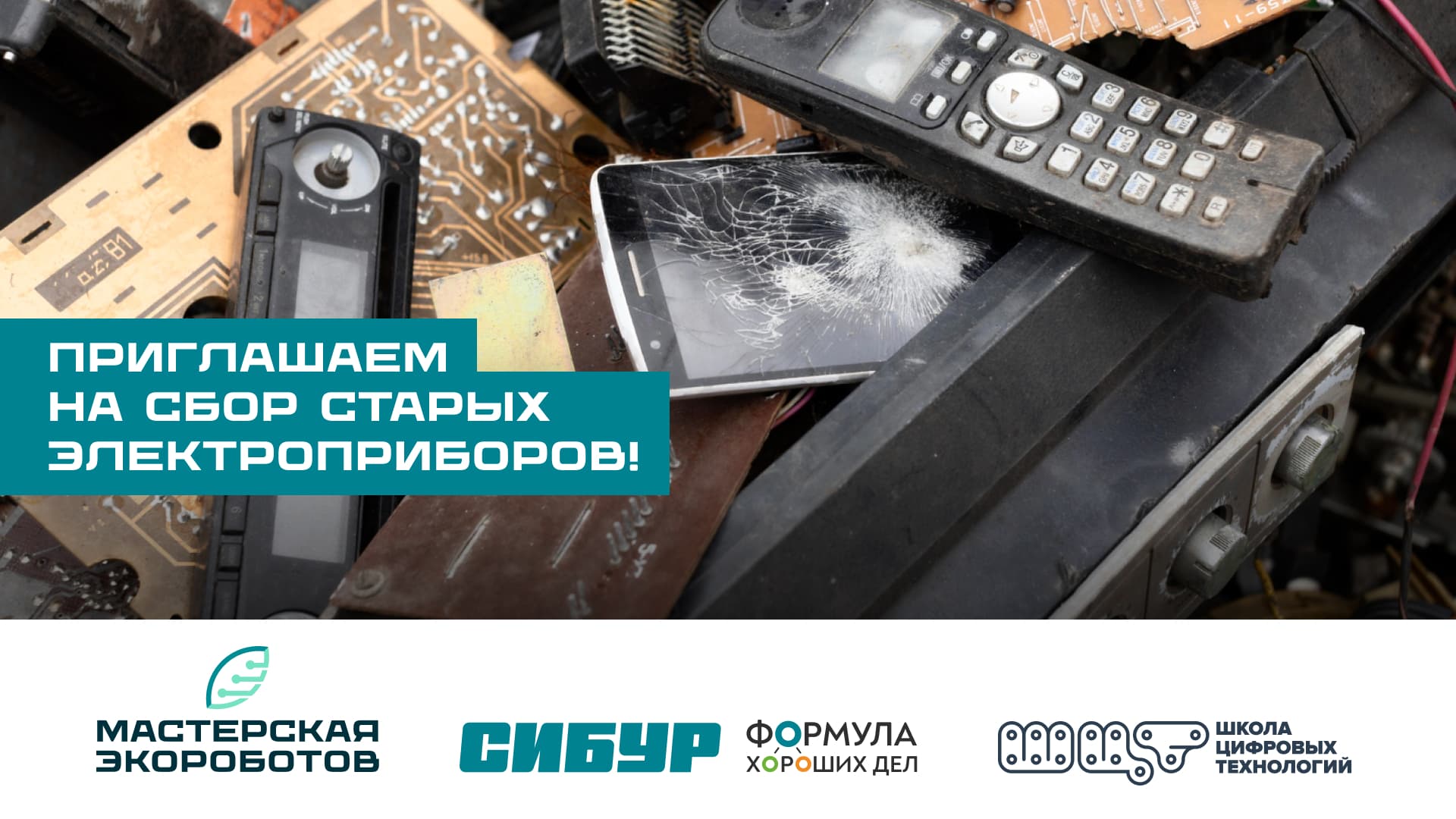 ШЦТ проводит экологический сбор в Нижневартовске
