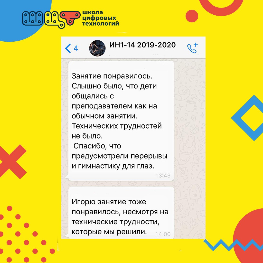 Отзыв Родитель группы ИН1-14