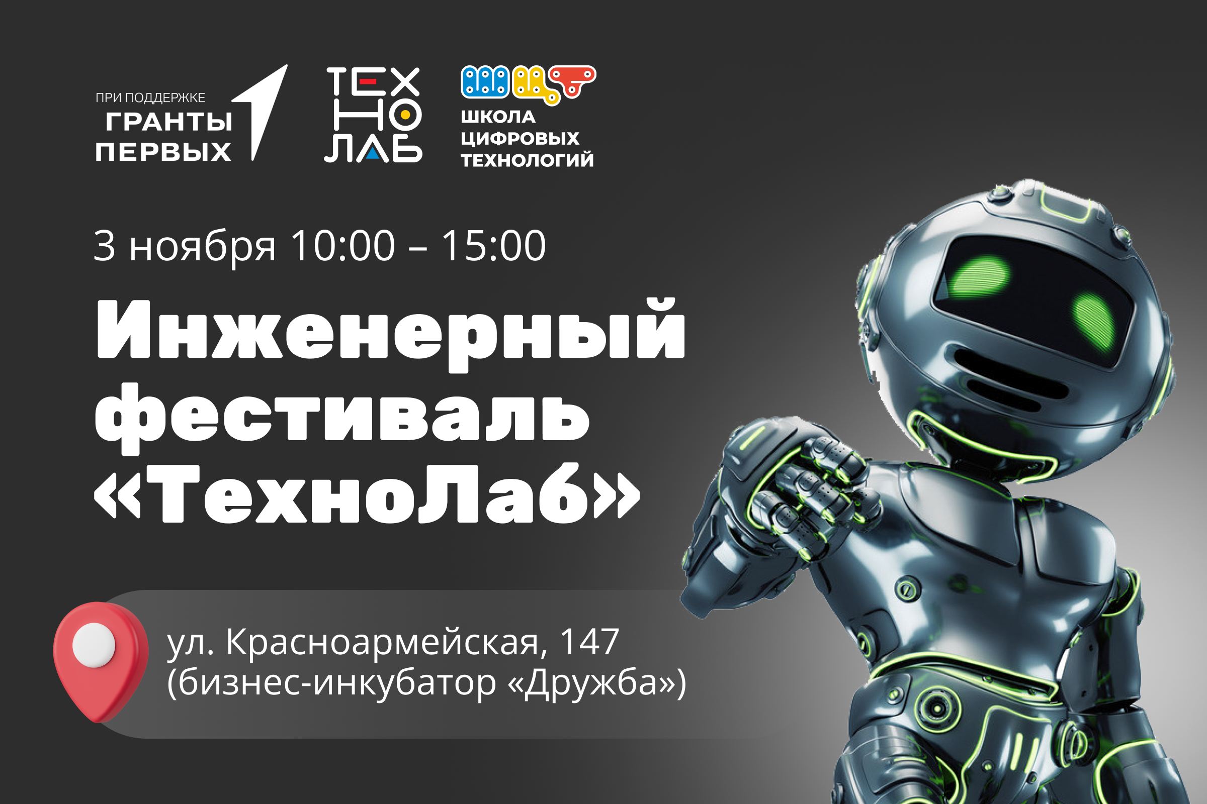 ШЦТ приглашает на инженерные мастер-классы «ТехноЛаб»